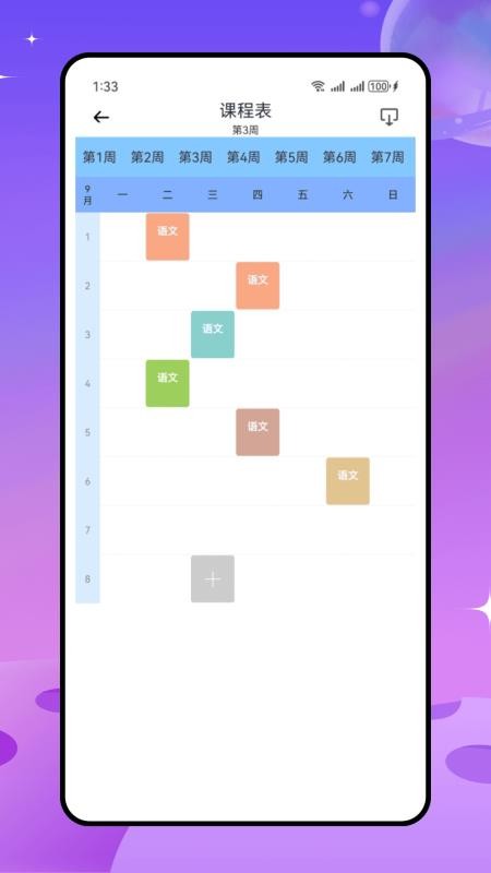 教师课表最新版v1.0.0(5)