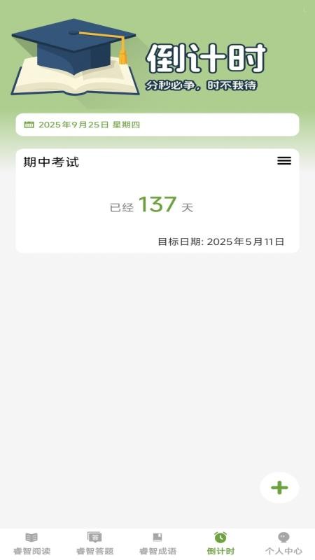 睿智宝典最新版
