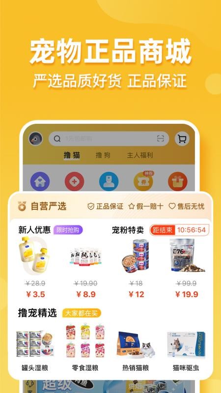 撸宠官方版v1.6.240319(4)