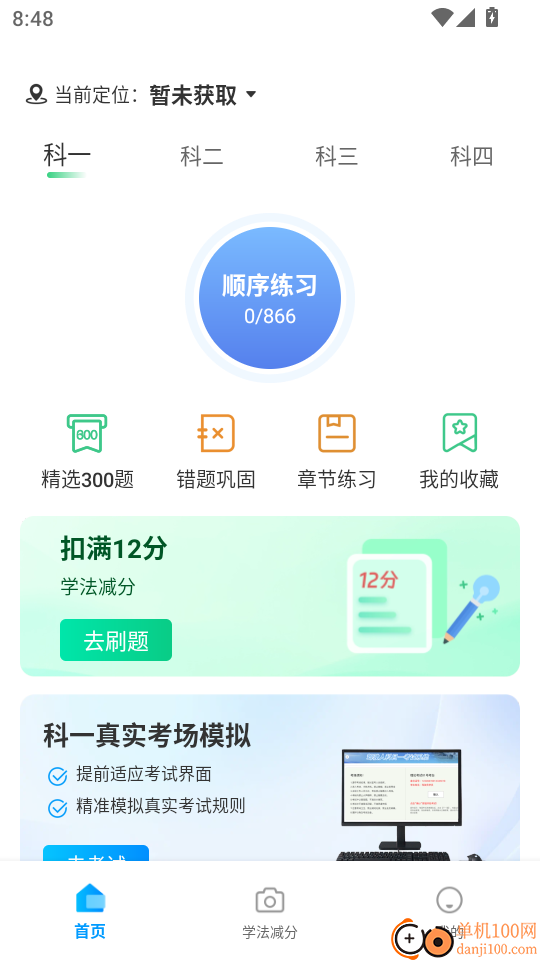 驾考速速通免费版