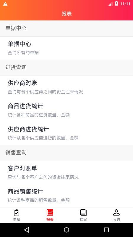 老算盘进销存APPv1.0.8(2)