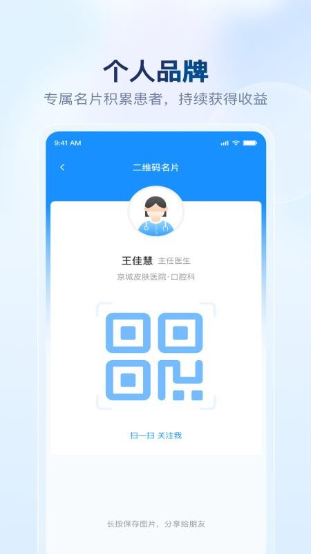 京城医生官方版v2.10.3 1