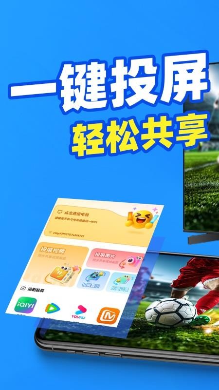电视TV投屏助手客户端v1.0.1(1)