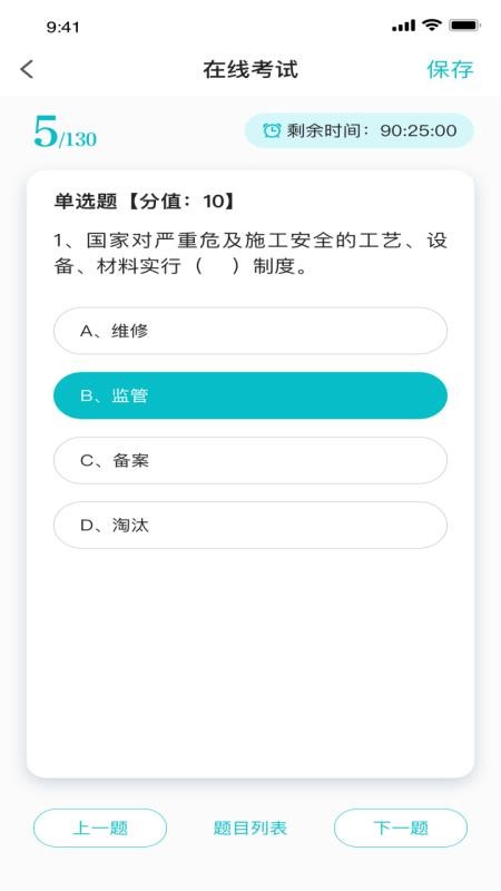 学考通最新版v1.3 4