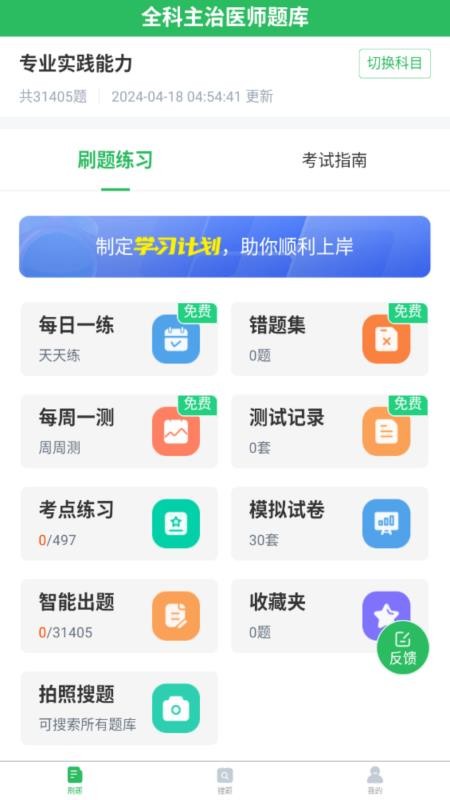 上学吧全科主治医师题库软件v5.0.8 4