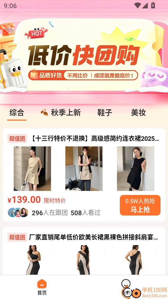 低价快团购官网版