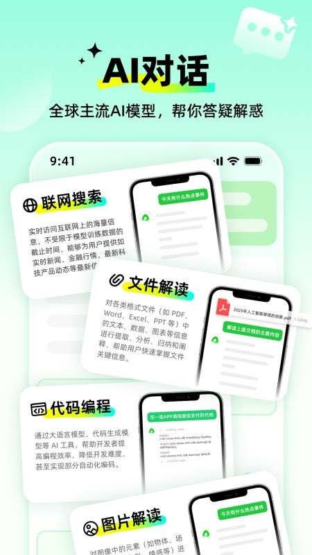 全灵AI最新版v1.1.3(4)