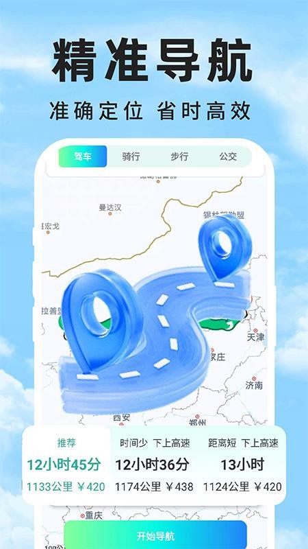 自动智驾导航官方版v1.0.1(3)