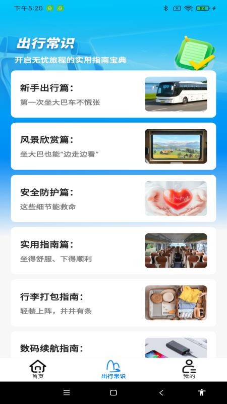 查询汽车票手机版v1.0.0(1)
