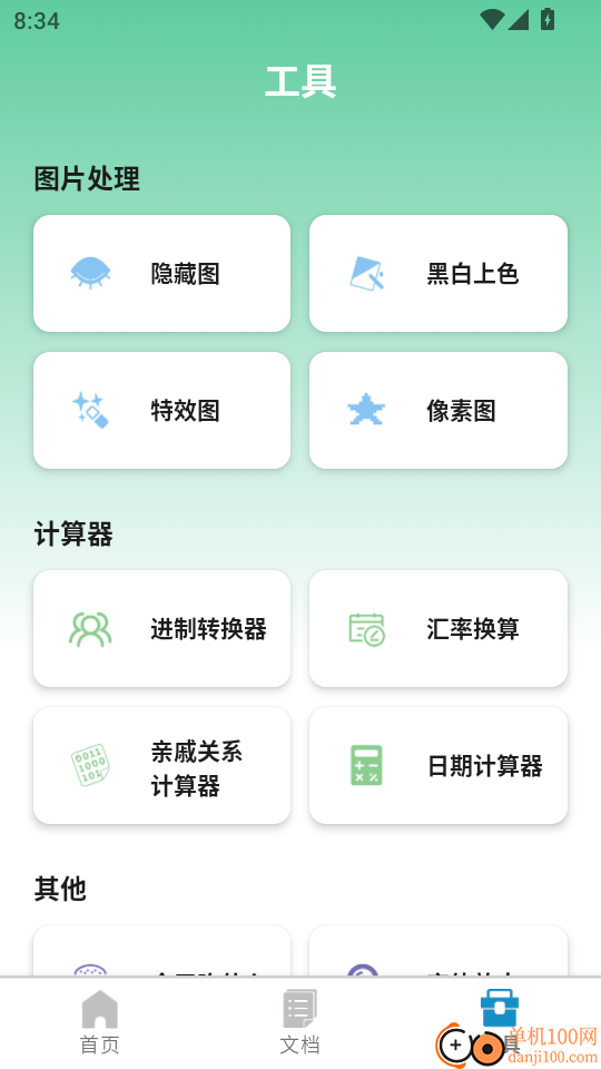 智眼速扫最新版