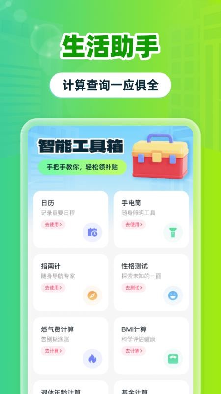 全民国补领取手机版v1.0.0(1)