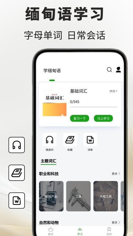 缅甸语翻译通官方版v1.0.2 1