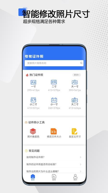 夸兔证件照免费版v2.0.0 4