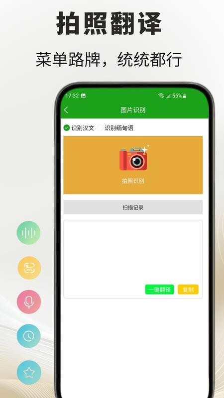 缅甸语翻译通官方版