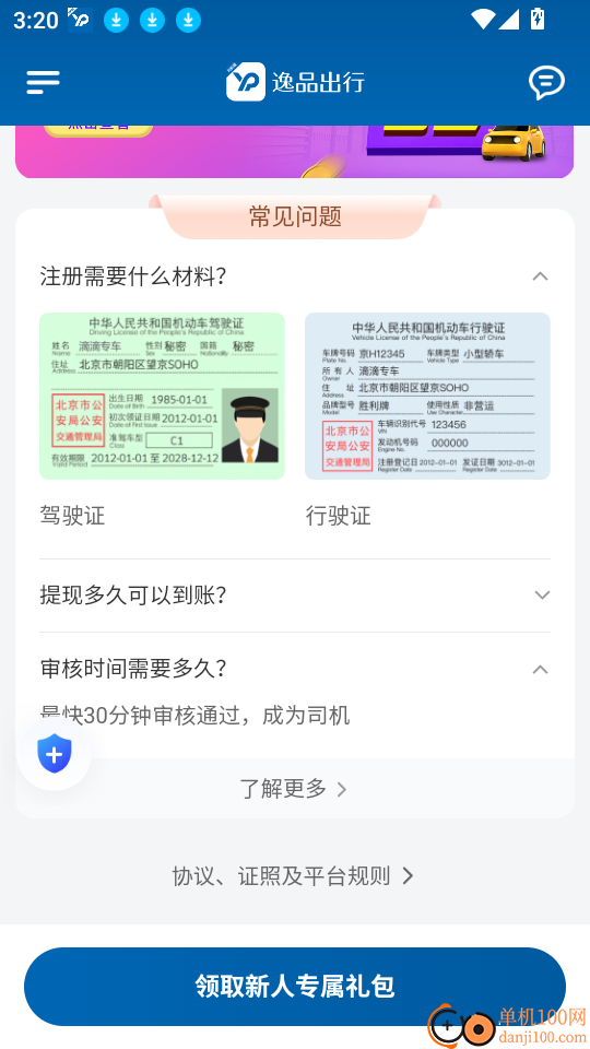 逸品出行车主端官网版