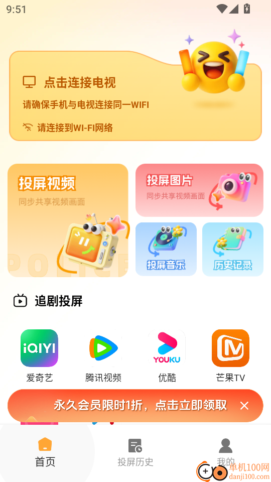 电视TV投屏助手客户端