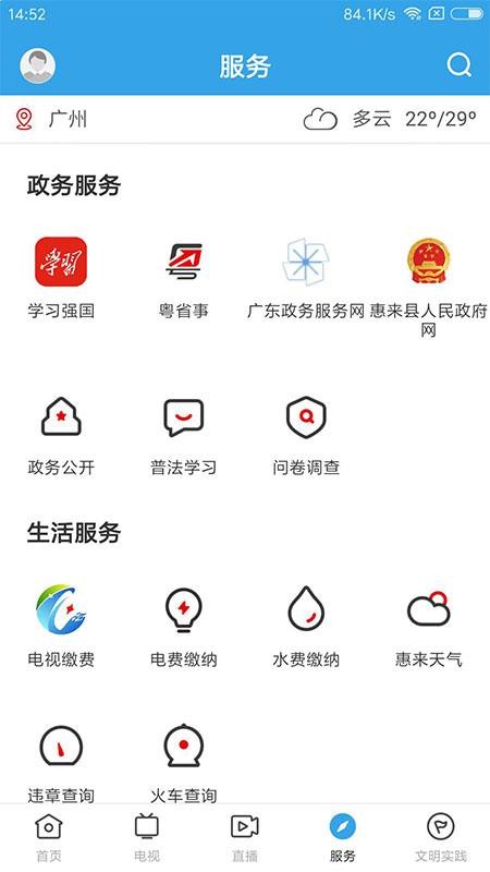 惠来事手机版v1.7.2(2)