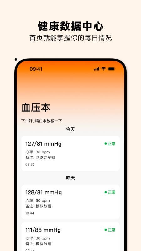 血压本最新版v1.1.0(5)