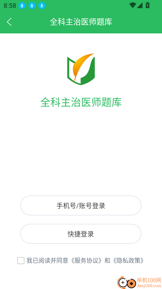 上学吧全科主治医师题库软件