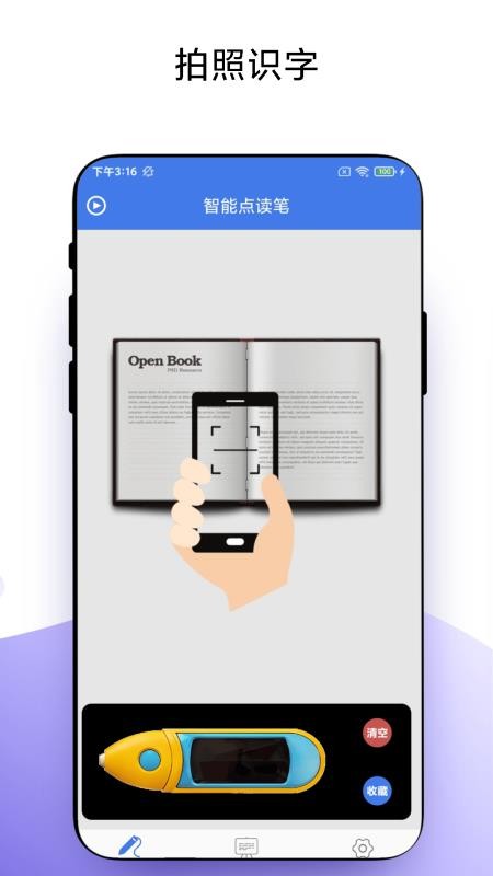 智能点读笔免费版