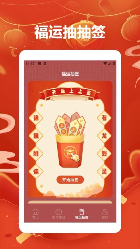 聚宝高手免费版v1.2(2)