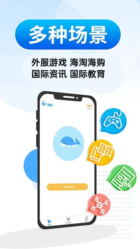 蓝鲸加速器安卓版v3.2.8(1)