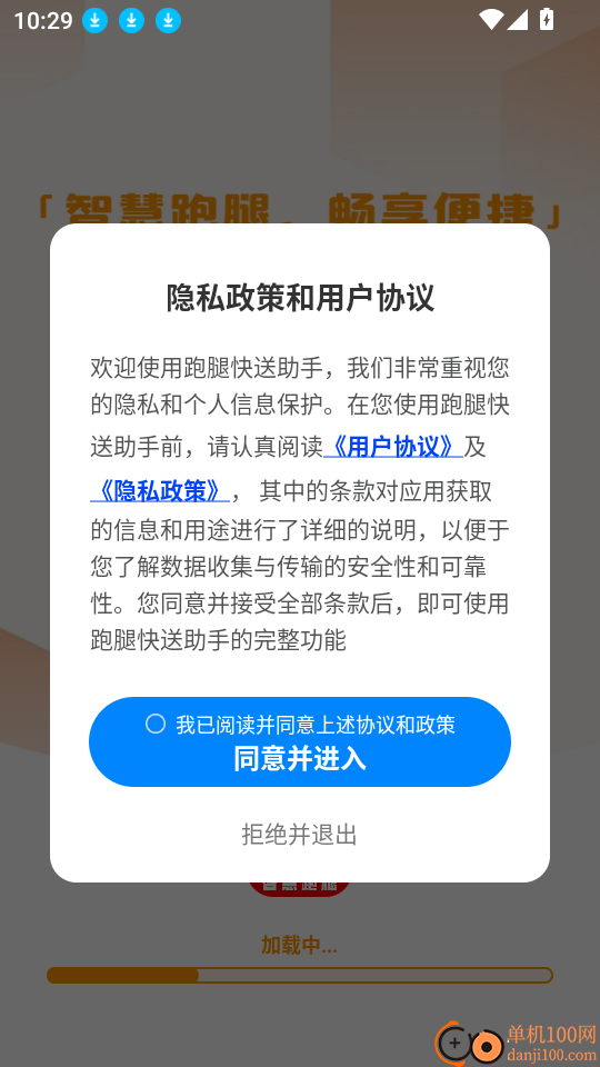 跑腿快送助手最新版