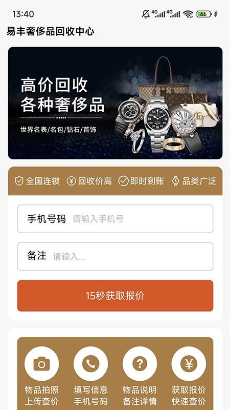 二手包包回收最新版v1.0.2(5)