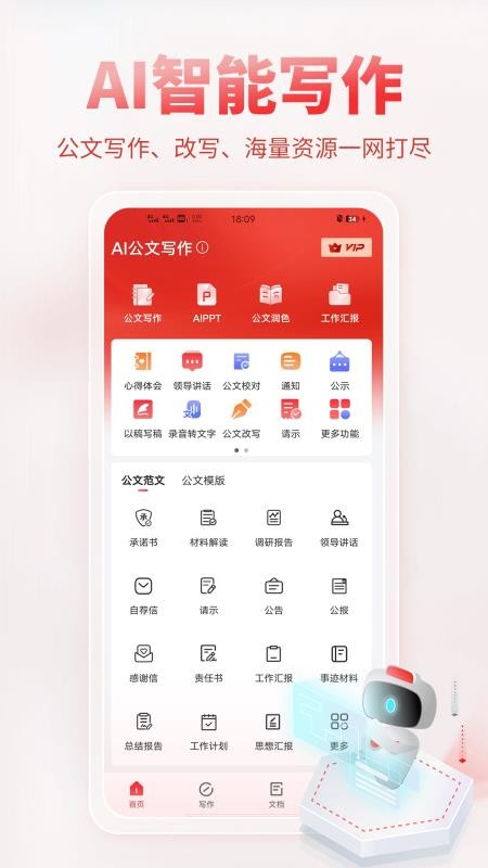 AI公文写作免费版v1.1.8(1)