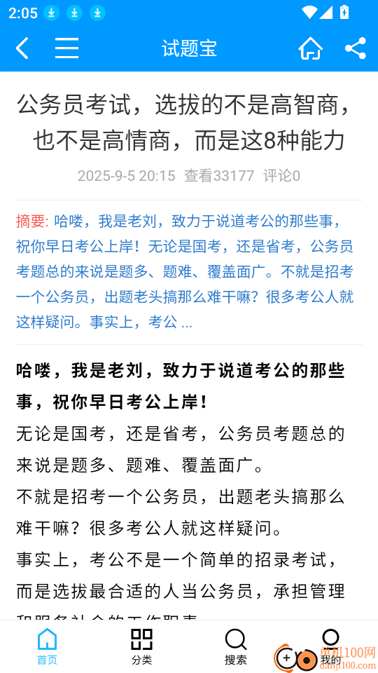 试题宝客户端