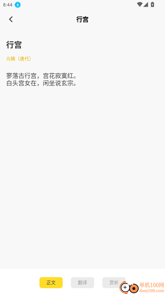 诗词文言文赏析官网版