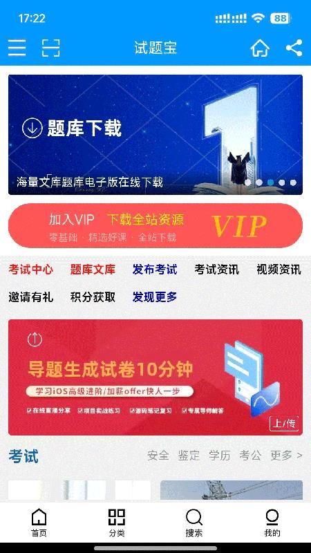 试题宝客户端v1.3.6 4