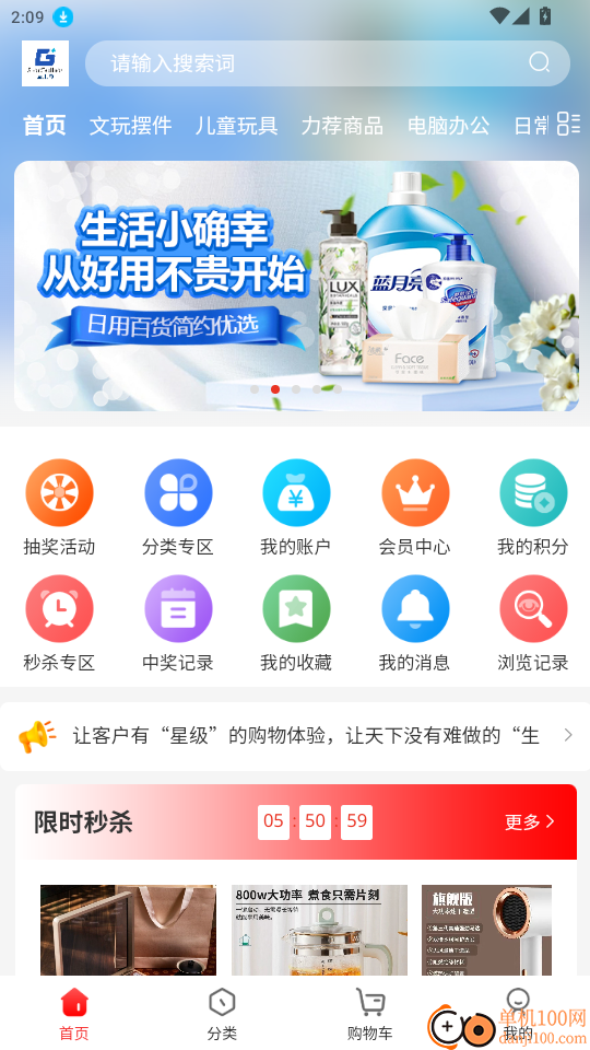 星集购官网版