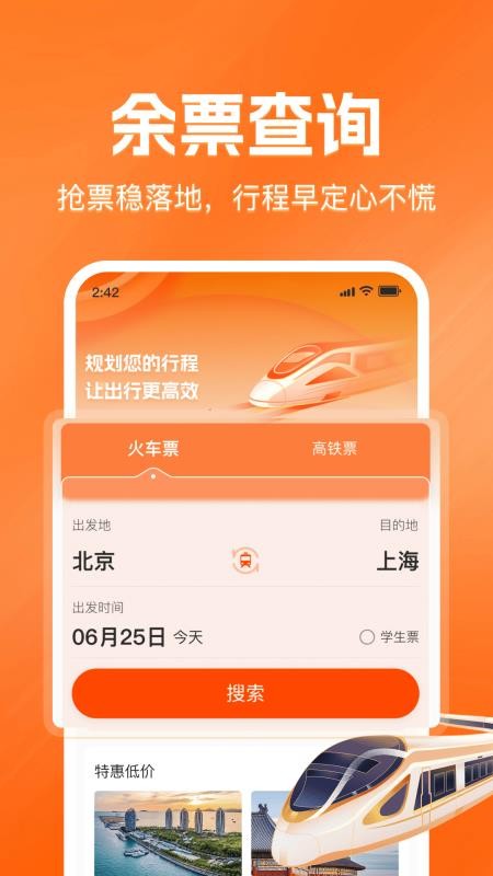 铁路火车票查询购票免费版v1.0.0(5)