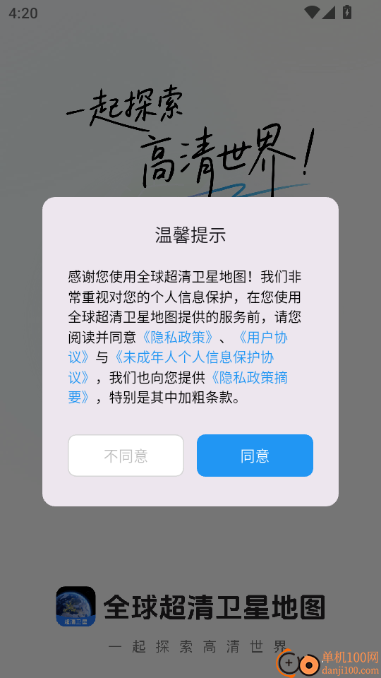 全球超清卫星地图手机版