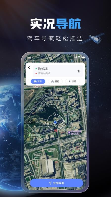 全球超清卫星地图手机版v1.0.3(3)