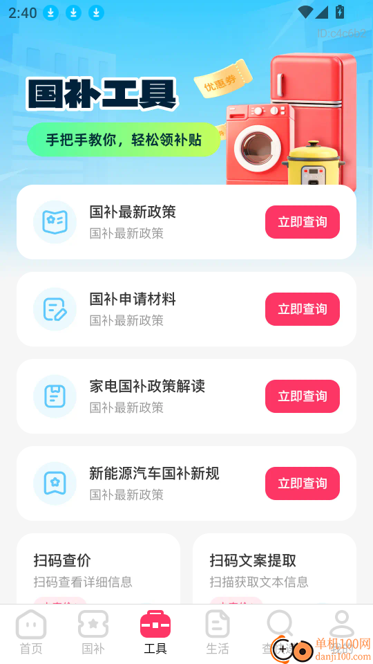 全民国补领取手机版