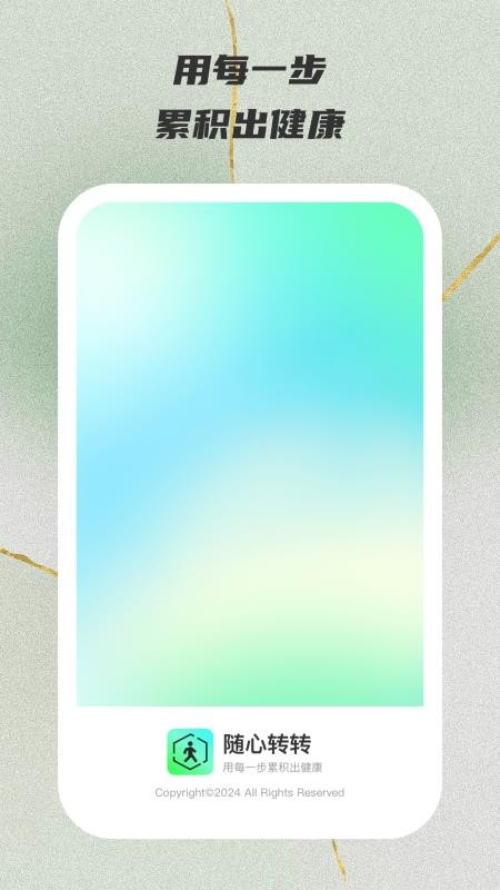 随心转转免费版v1.0.1 4