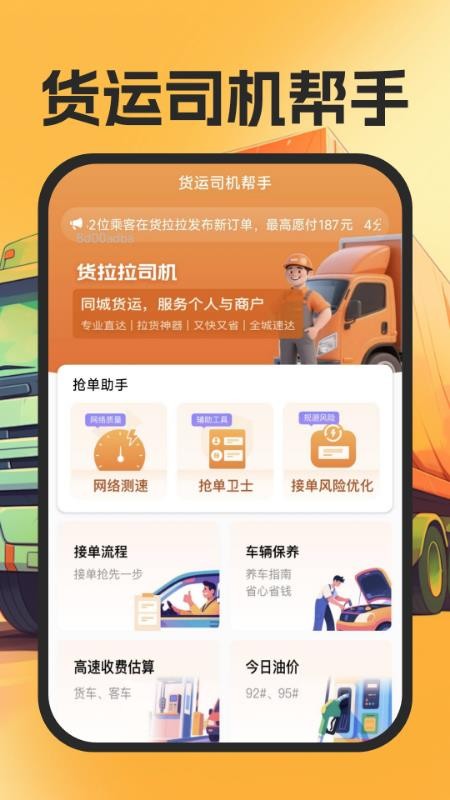 货运司机帮手官网版v1.0.0(5)