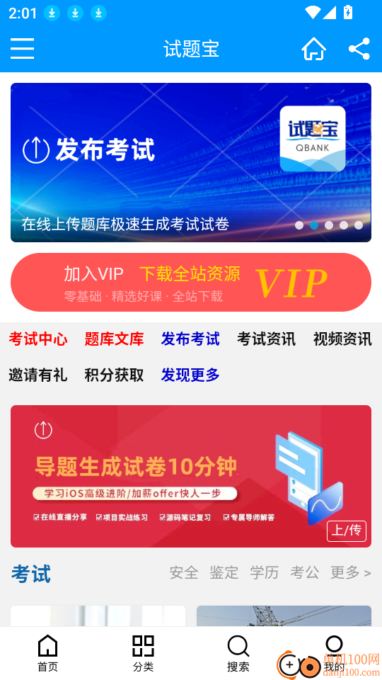 试题宝客户端
