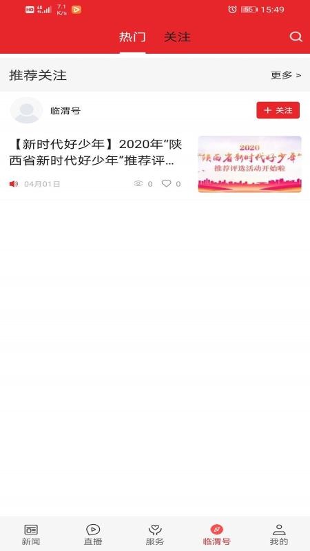爱临渭最新版v1.4.0 1