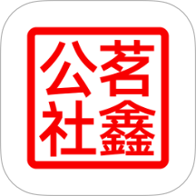 茗鑫公社官方版
