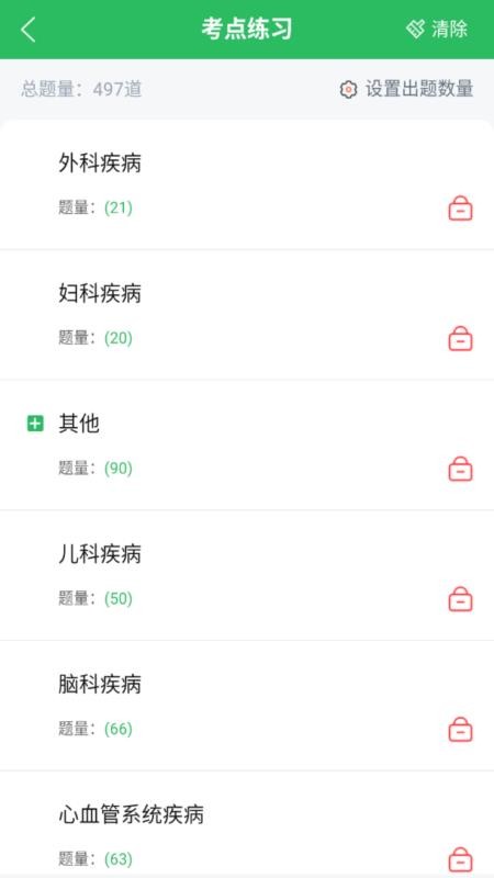 上学吧全科主治医师题库软件v5.0.8 3