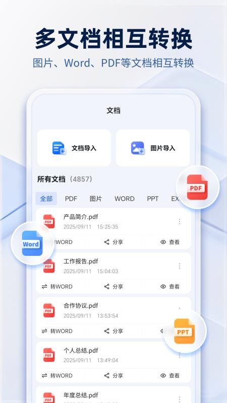PDF阅读编辑转换器官网版v1.2.7(2)