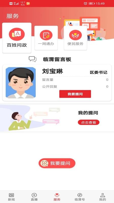 爱临渭最新版v1.4.0 2