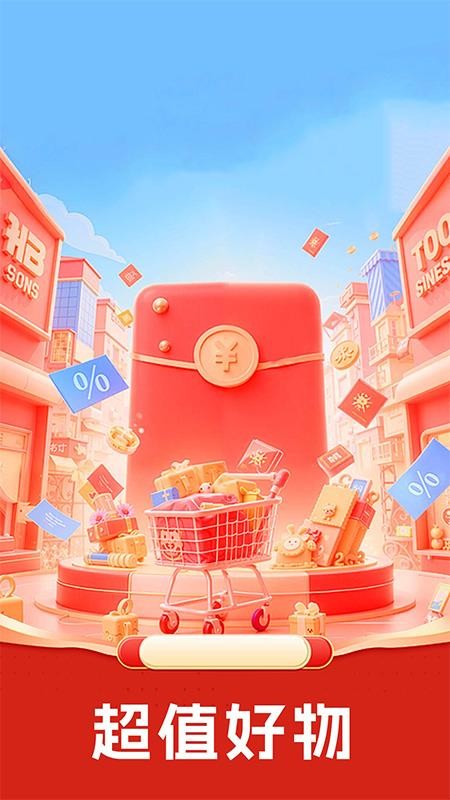 低价快团购官网版v1.0.2(1)