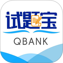 试题宝客户端 v1.3.6