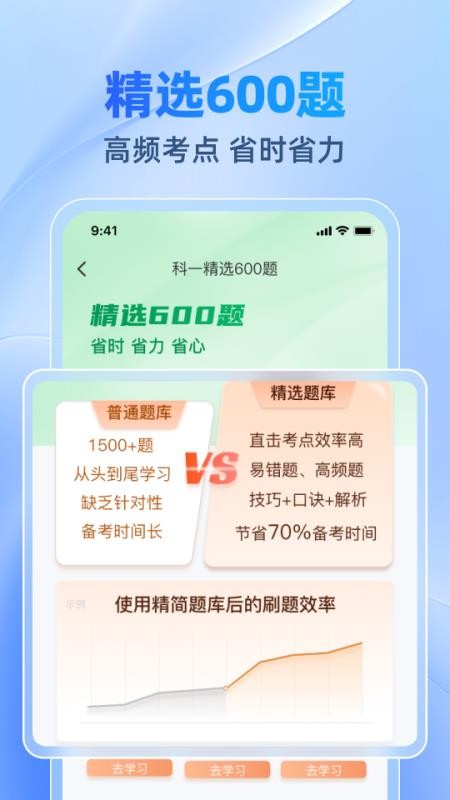 驾考速速通免费版v1.0.2 3