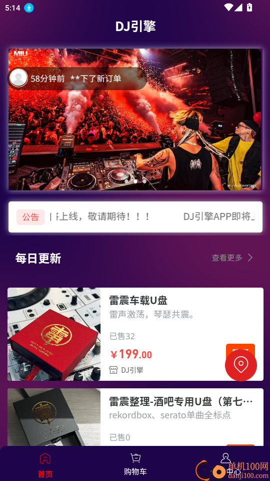 DJ引擎官网版