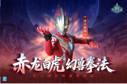 奥特曼传奇英雄小米版v29.0.0(3)